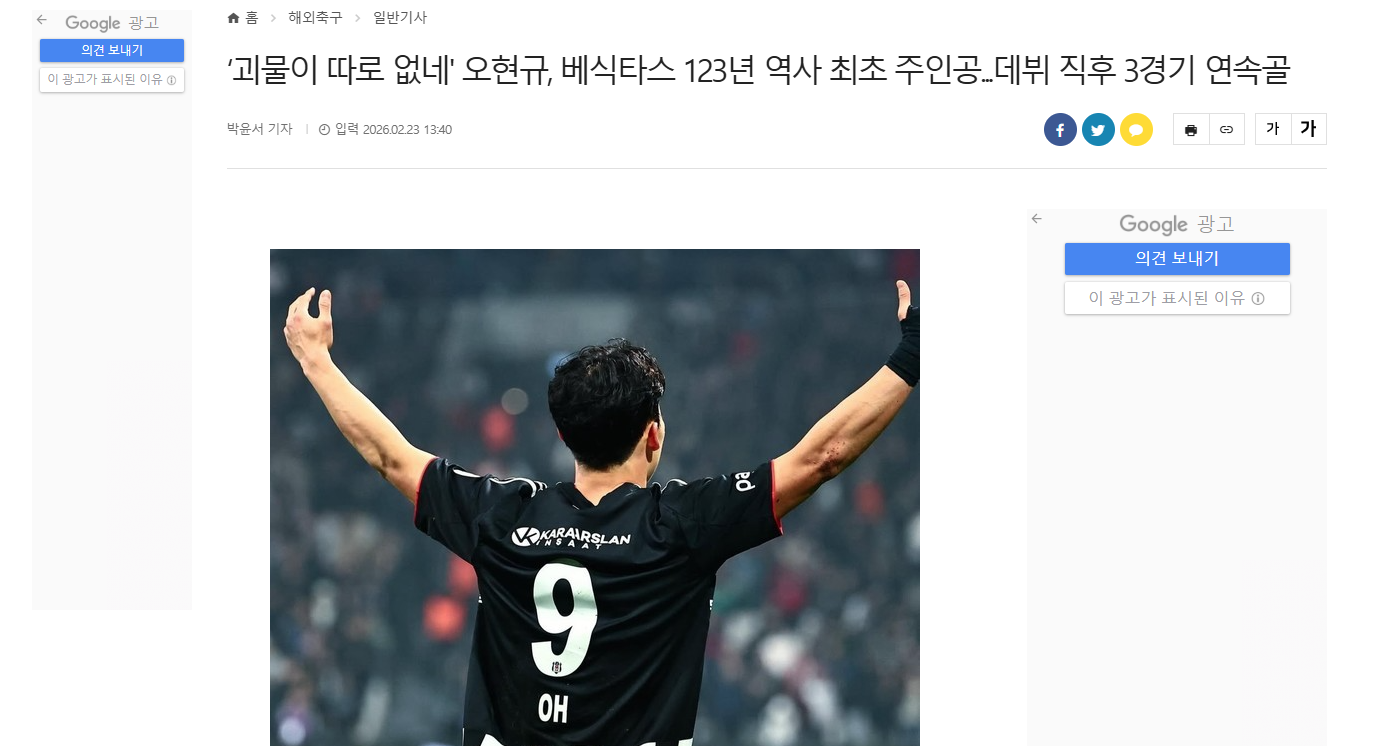 Hyeon-Gyu Oh’un Güney Kore’yi salladı! İşte atılan manşetler